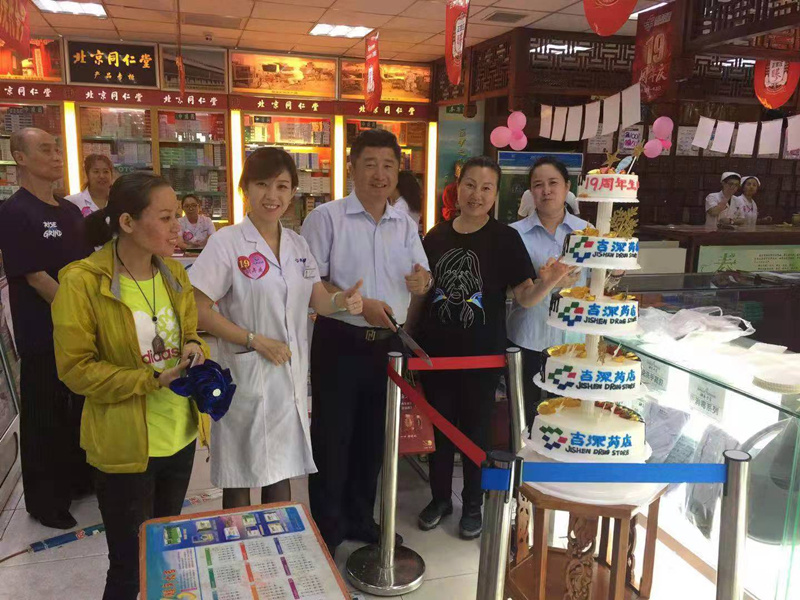 3.药业公司进行19周年店庆活动.jpg