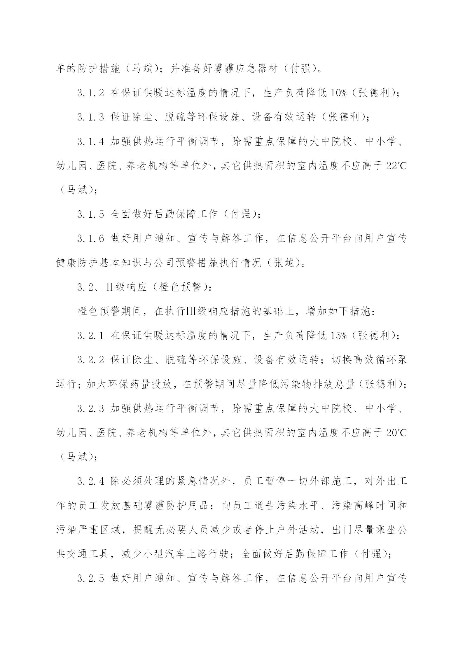 3 - 大气沉传染应急预案2020订正版（更新代替原有）_06.jpg