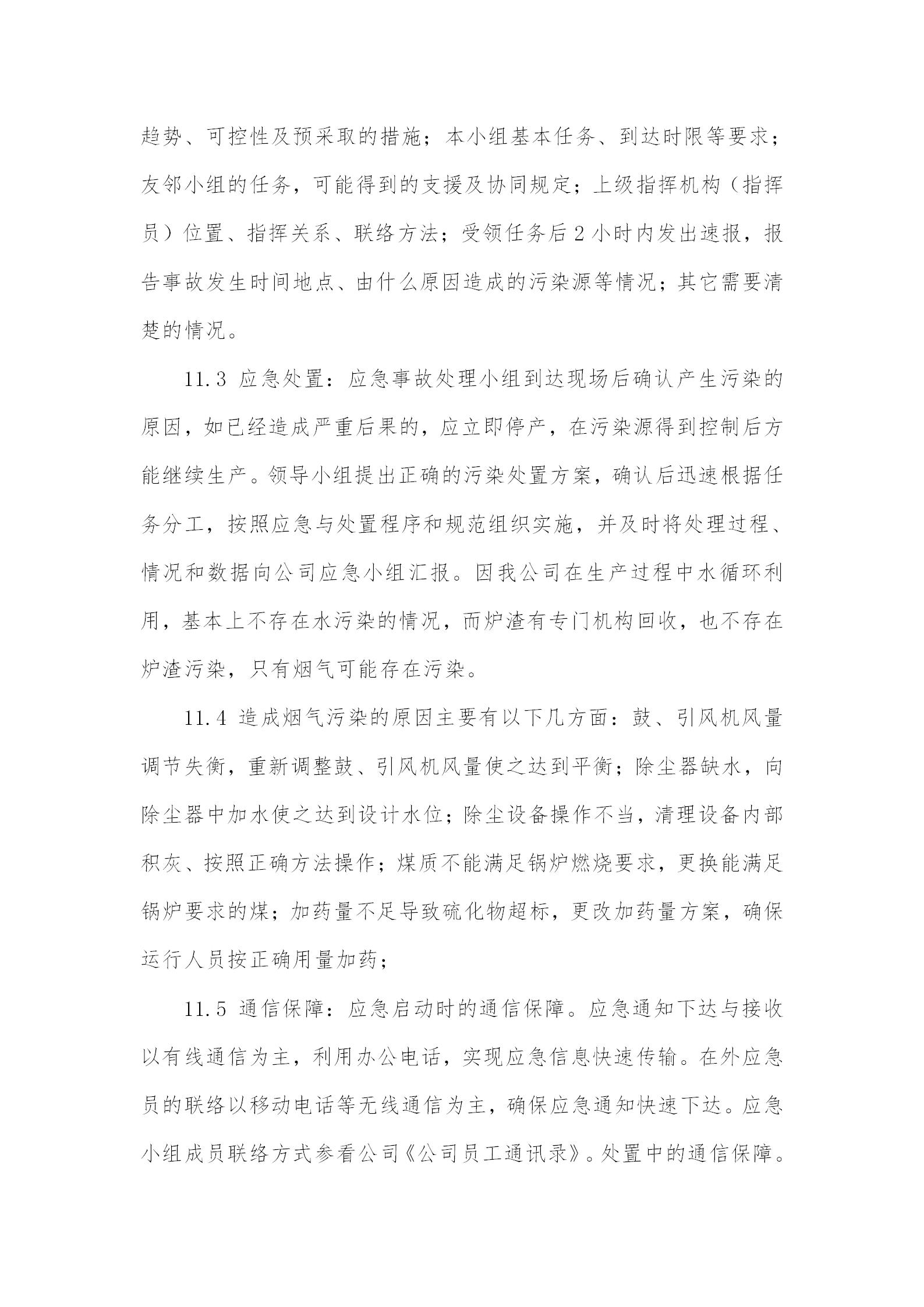 4 - 环境传染应急预案（更新代替原有）_06.jpg