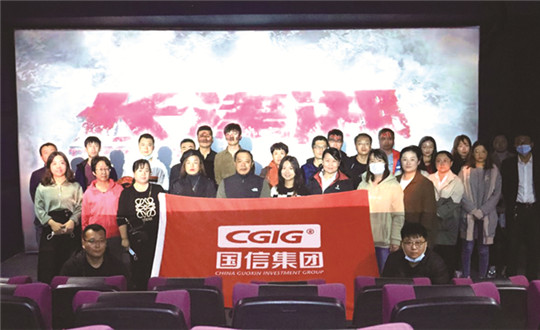 17.山东嘉国集团组织员工旁观电影《长津湖》_副本.jpg