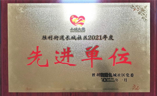 19. 服务集团敦化公司被授予“先进单元”_副本.jpg