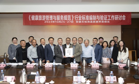 13.《健全游览治理与服务规范》行业尺度假造与验证工作钻研聚合影留想_副本.jpg