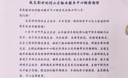 8.物业总公司长影世纪村物业收到业主感激信_副本.jpg