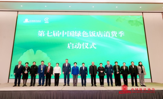 22.琼华总出席“2026全国绿色饭店质量年会暨第七届中国绿色饭店消费季启动典礼”_副本.jpg 22.琼华总出席“2026全国绿色饭店质量年会暨第七届中国绿色饭店消费季启动典礼”_副本.jpg