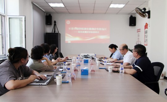 10.长春市物业服务行业协会尺度化委员会专项钻研会现场_副本.jpg 10.长春市物业服务行业协会尺度化委员会专项钻研会现场_副本.jpg